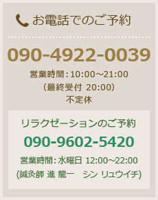 お電話でのご予約